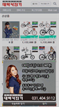 Mobile Screenshot of dbbike.com